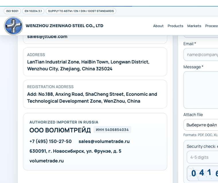 Скриншот карточки ВолюмТрейд на странице контактов завода Wenzhou Zhenhao Steel